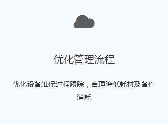 優(yōu)化管理流程
