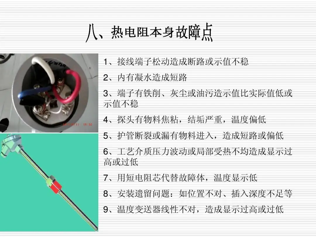 熱電阻溫度傳感器與常見故障</a>